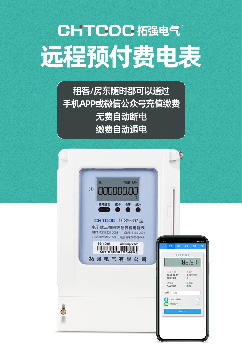 拓強(qiáng)DTSY6607遠(yuǎn)程電表詳情頁1-11_01