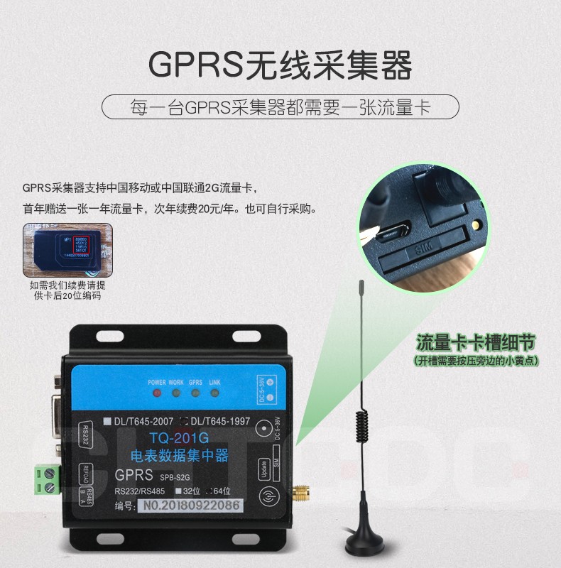 GPRS采集器詳情頁_03