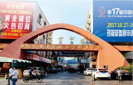 東莞長(zhǎng)安商貿(mào)城模具五金廣場(chǎng)