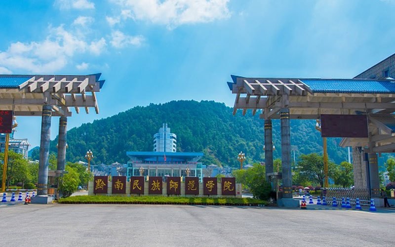 黔南民族師范學院
