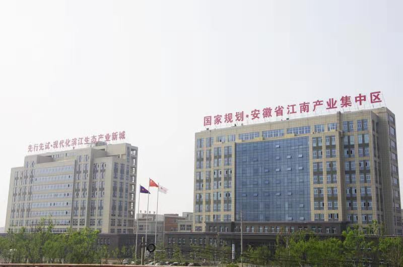 安徽省江南產(chǎn)業(yè)集中區(qū)